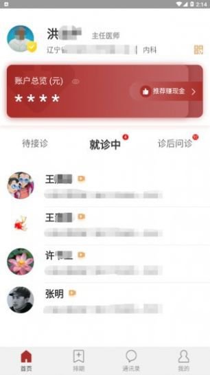 九芝中医app在线问诊软件安卓版2