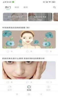 护肤助手app健康护肤软件官方版3