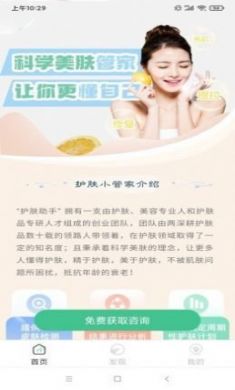 护肤助手app官方版图片1