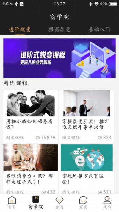 飞天蜗牛app省线购物软件安卓版3