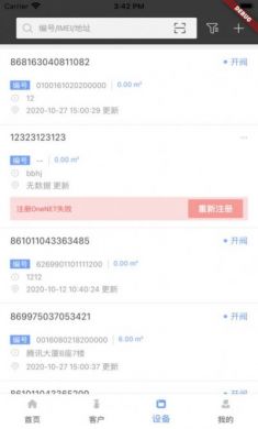 云水务app官方版2