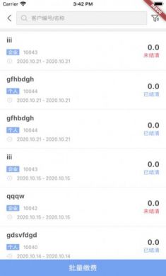 云水务APP官方版图片1