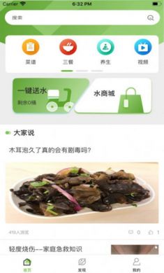 百家健康生活平台APP官方版3