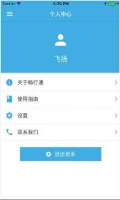 畅行通app官方最新版2