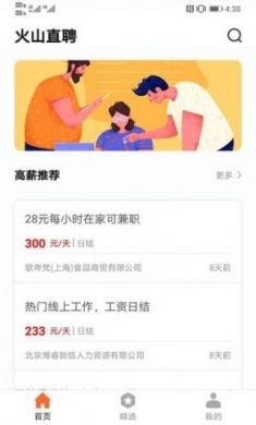 火山直聘APP官方版图片1