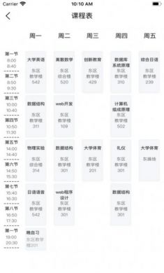 超越课表App官方安卓版2