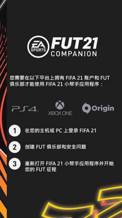 FIFA21伙伴游戏安卓版2
