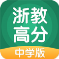 浙教高分app手机版 v2.2.0