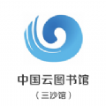中国云图书馆app安卓版 v1.0