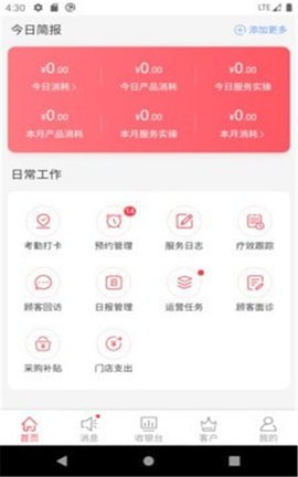 丽客店铺管理app安卓最新版1