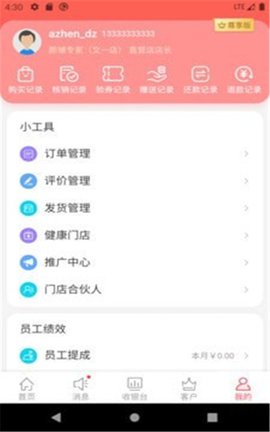 丽客店铺管理app安卓最新版2