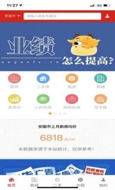 安国房产app最新版3