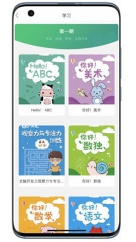 小蜗AI学幼儿智力开发app最新儿童版3