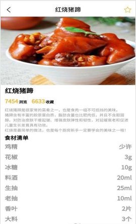 食谱小栈app官方版3
