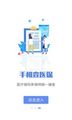 石家庄医保app官方安卓版2