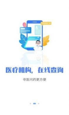 石家庄医保app官方安卓版3