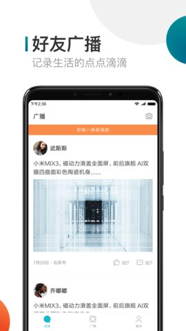 米聊app视频聊天软件2021最新正式版2