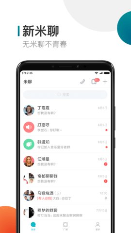 米聊app视频聊天软件2021最新正式版1