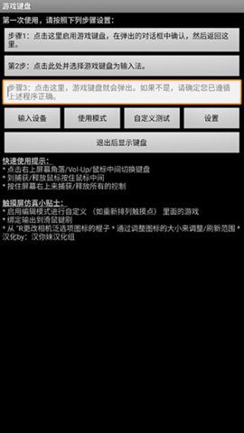 传说之下虚拟游戏键盘中文最新版3