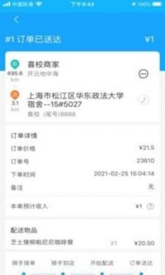 喜校专送校园配送平台安卓官方版3