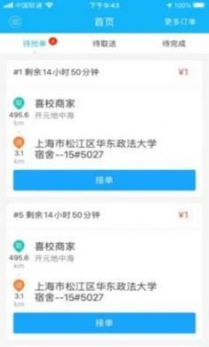 喜校专送校园配送平台安卓官方版2