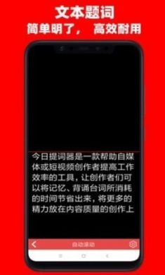 今日提词app官方最新版4