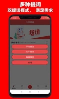 今日提词app官方最新版2