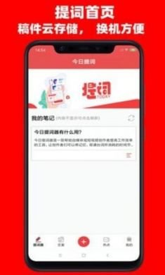 今日提词app官方最新版3