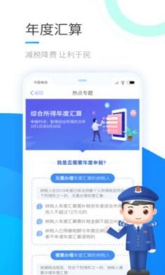2021个人所得税退税app最新版3