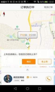 好的约车手机打车软件手机版2