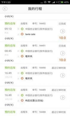 好的约车手机打车软件手机版3