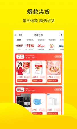 倍省优选省钱购物app官方安卓版2