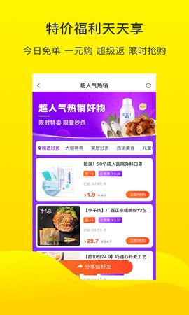 倍省优选省钱购物app官方安卓版3