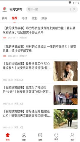 瓮安发布本地资讯app官方最新版2