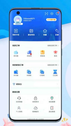 全游通生活购物app安卓最新版3