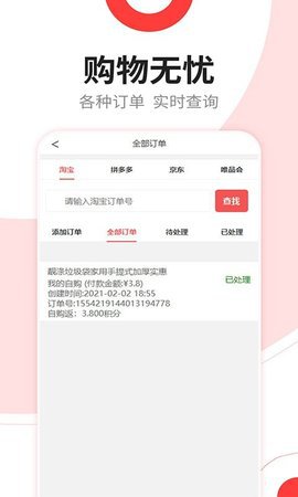 洆喜网购省钱app官方安卓版2