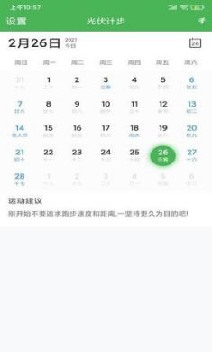 光伏计步app官方安卓版3