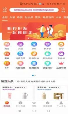 萌豆pro优惠返利软件最新版4