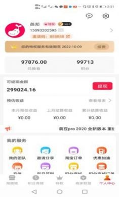 萌豆pro优惠返利软件最新版5