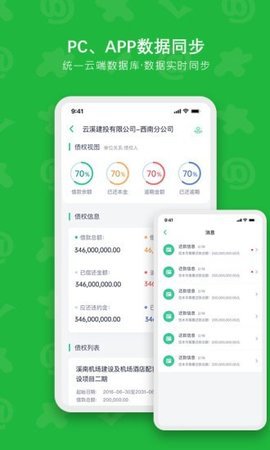 债权债务库app安卓最新版3