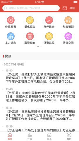 慧盈股票app最新客户端1