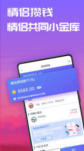 恋爱记(情侣互动)app安卓最新版2