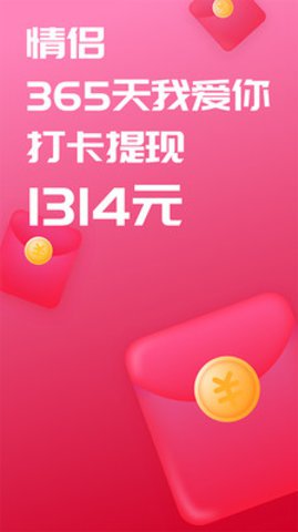 恋爱记(情侣互动)app安卓最新版3