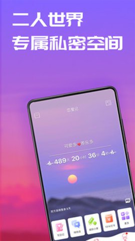 恋爱记(情侣互动)app安卓最新版4