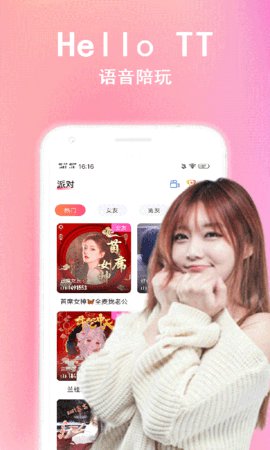 HelloTT语音社交app专业版4