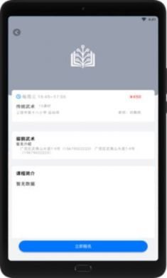 爱学坊校园管理app手机版3