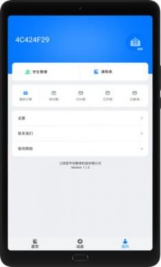 爱学坊校园管理app手机版4