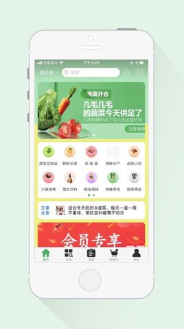 来点菜(生鲜购买)app安卓最新版3