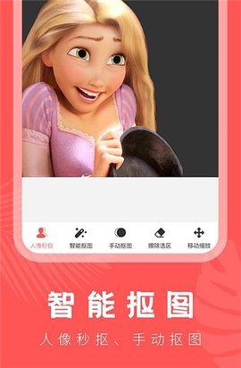 云川抠图app安卓免费版2