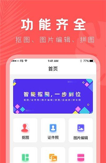 云川抠图app安卓免费版4